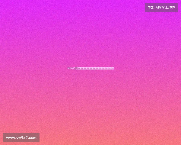 FIFA18世界杯模式选队攻略与强队推荐技巧解析实用指南大全
